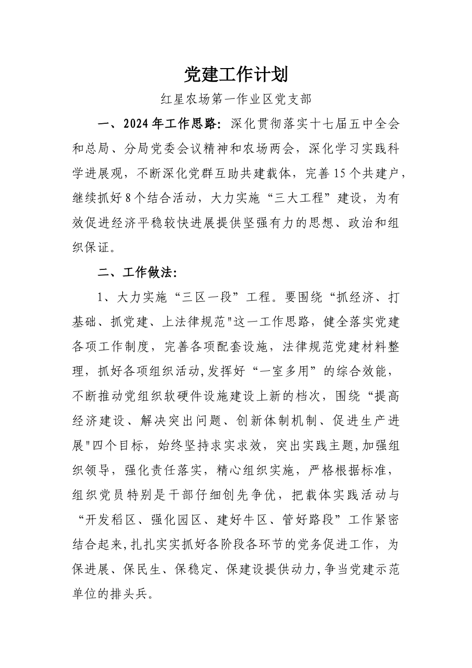 一区党建工作计划_第1页