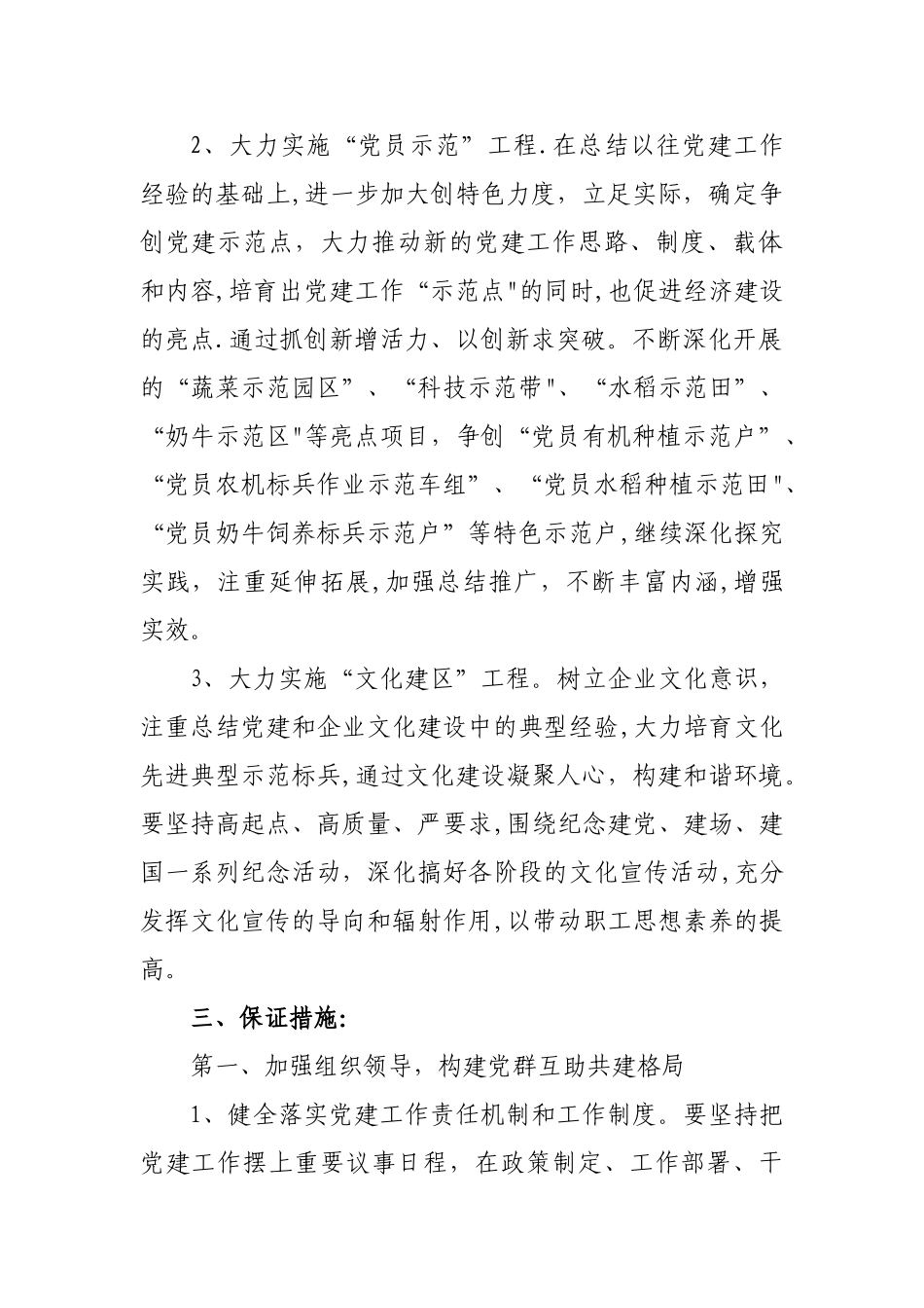 一区党建工作计划_第2页