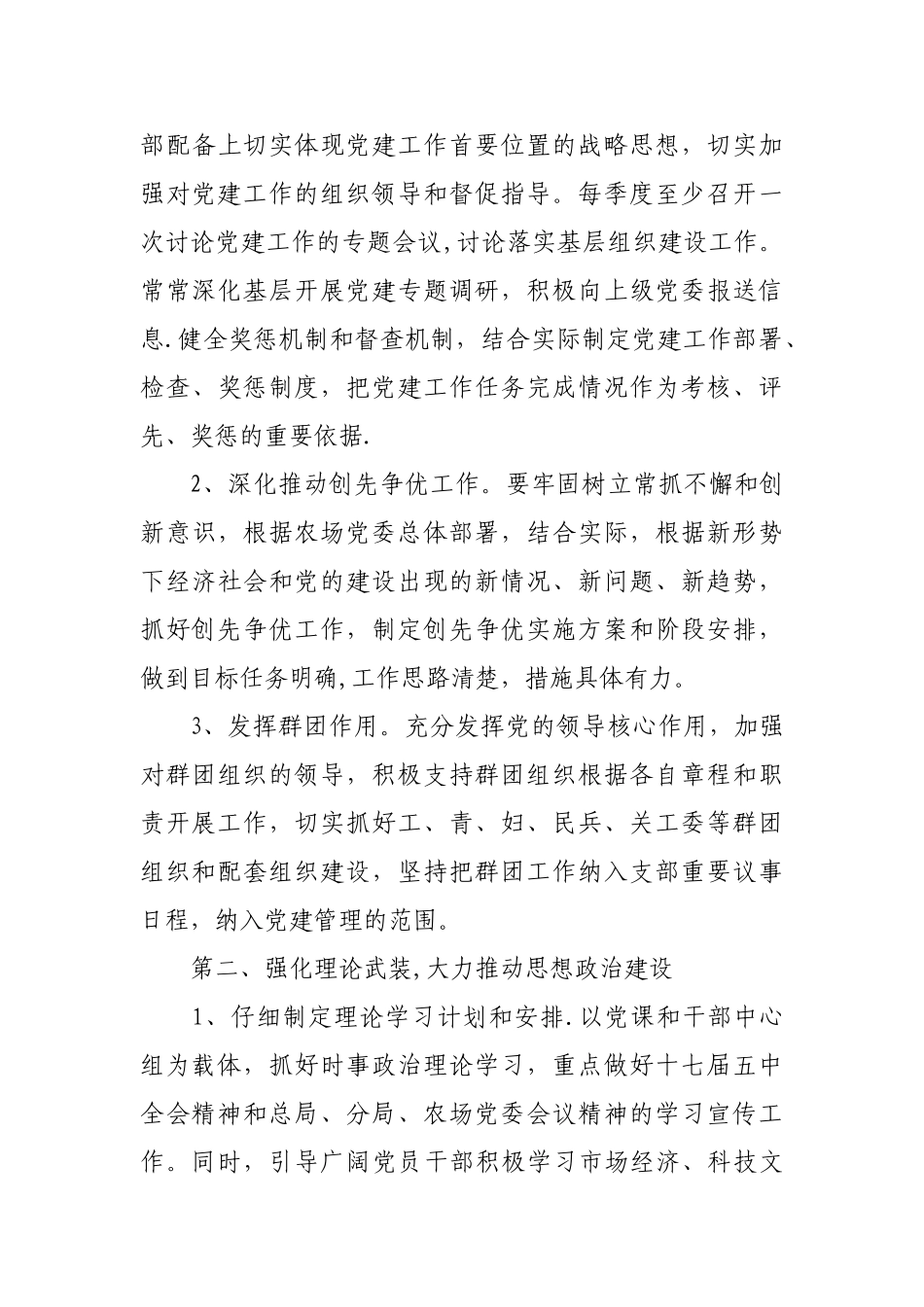 一区党建工作计划_第3页