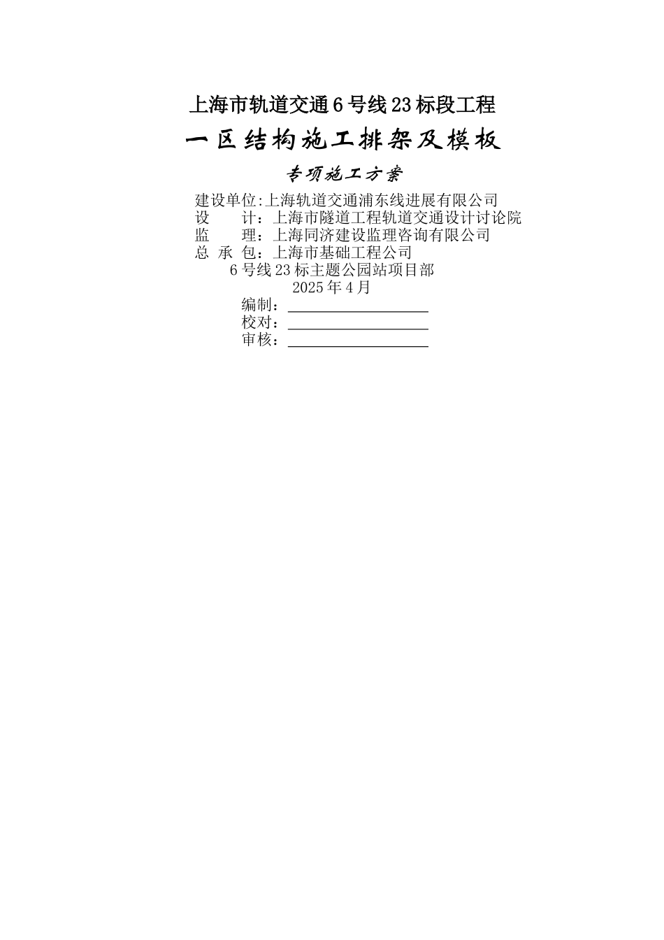 一区排架支撑、模板施工方案全解_第1页