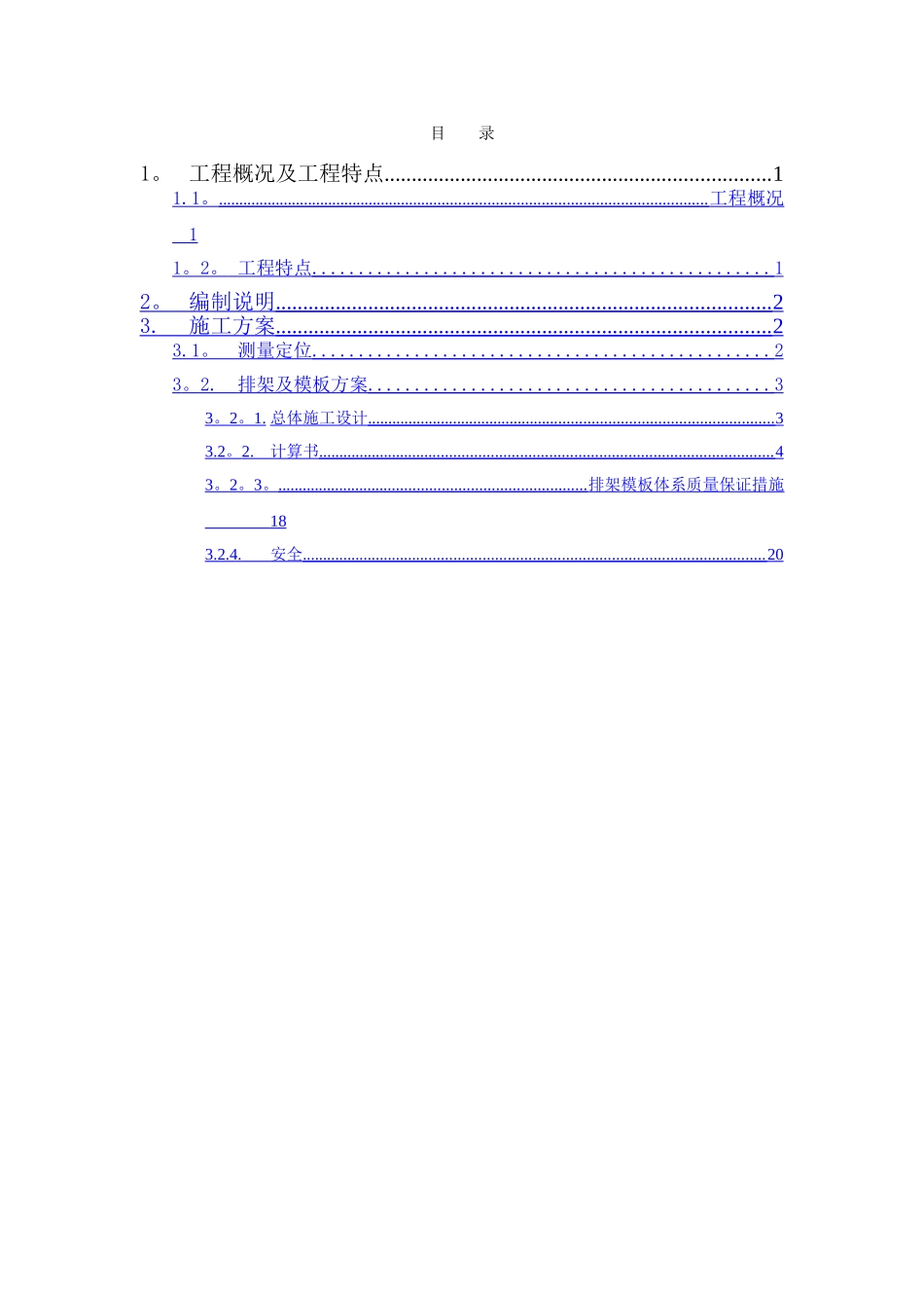 一区排架支撑、模板施工方案全解_第2页