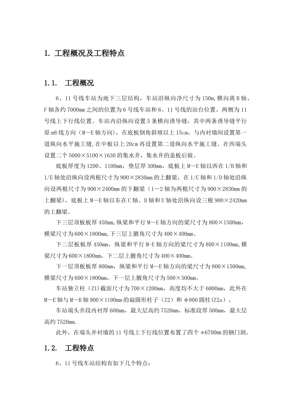 一区排架支撑、模板施工方案全解_第3页