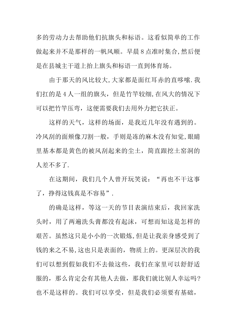 一千字社会实践报告_第2页