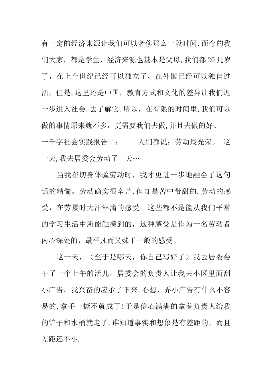 一千字社会实践报告_第3页