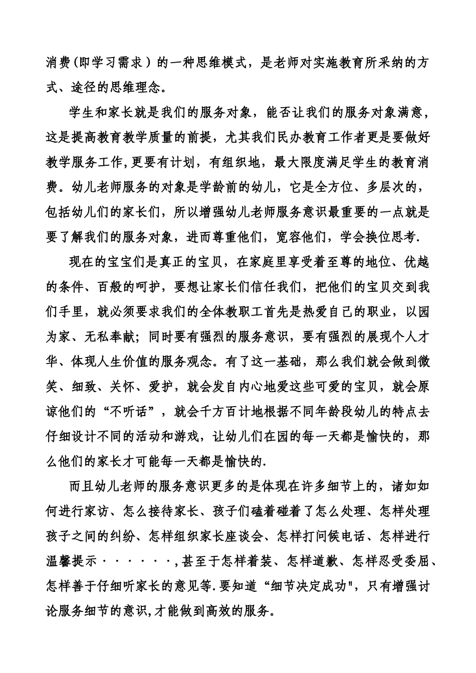 一切为了孩子--幼儿园服务理念_第2页