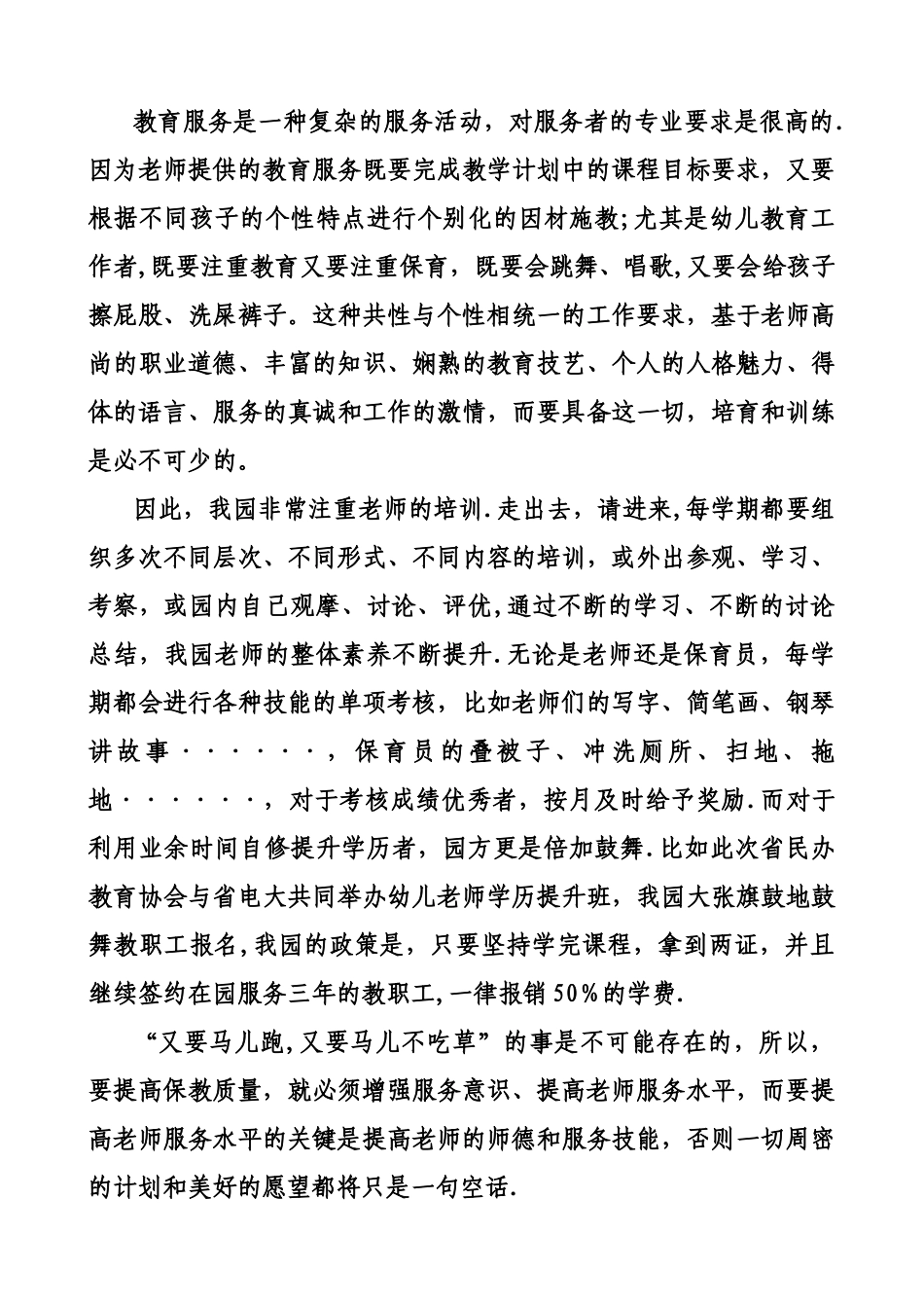 一切为了孩子--幼儿园服务理念_第3页