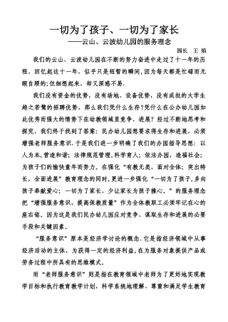 一切为了孩子--幼儿园服务理念