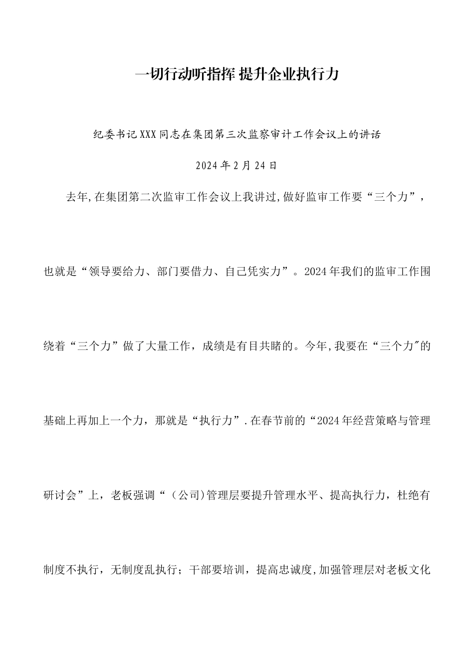 一切行动听指挥-提升企业执行力_第1页