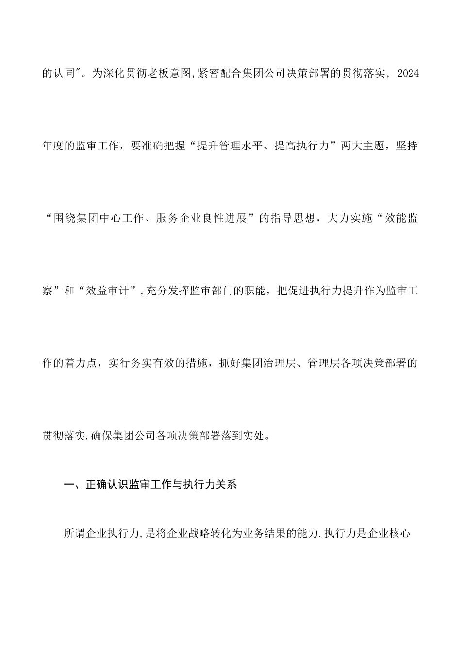 一切行动听指挥-提升企业执行力_第2页