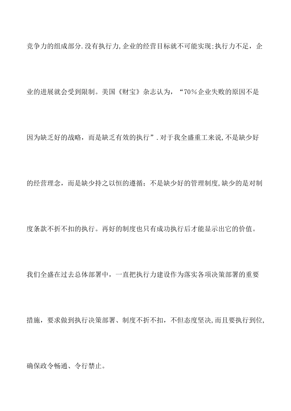 一切行动听指挥-提升企业执行力_第3页
