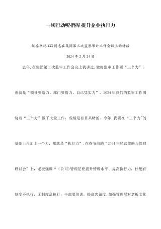 一切行动听指挥-提升企业执行力