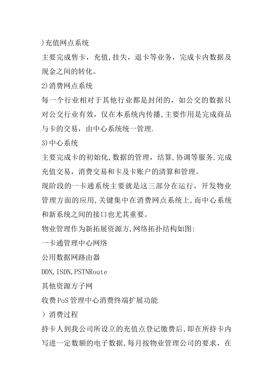 一卡通在小区物业管理中的应用探讨_第3页