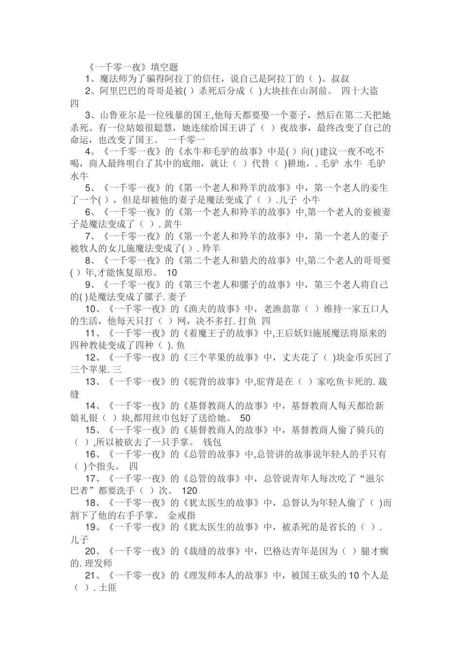 一千零一夜阅读试题及答案_第1页