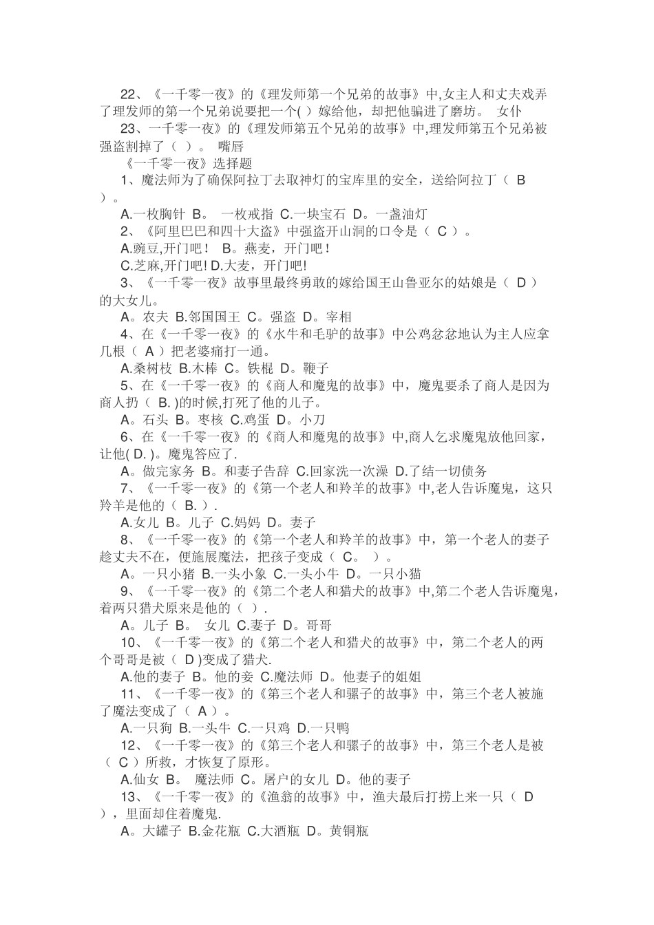 一千零一夜阅读试题及答案_第2页