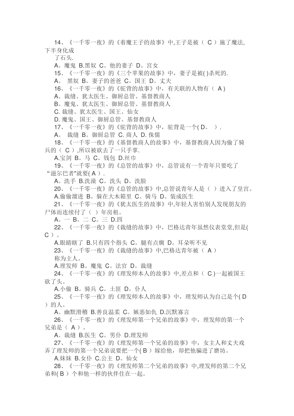 一千零一夜阅读试题及答案_第3页