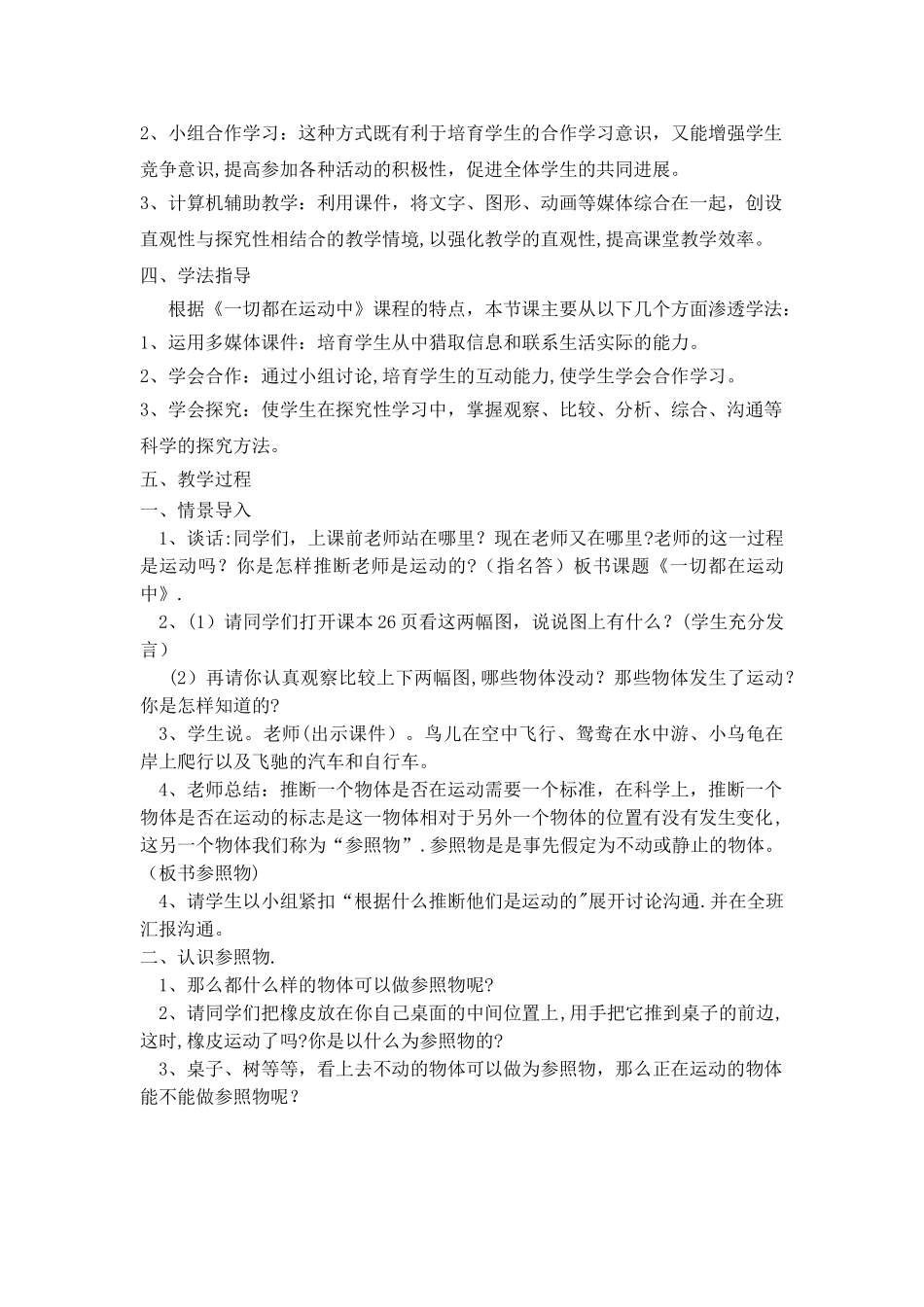 一切都在运动中说课稿_第2页