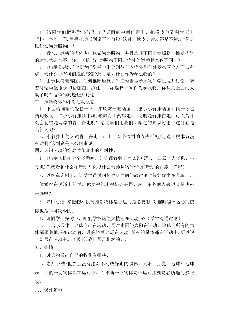 一切都在运动中说课稿_第3页