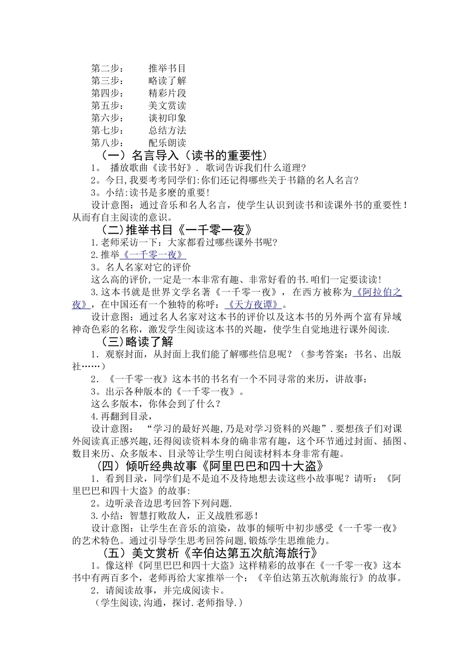 一千零一夜课外阅读指导课说课稿_第2页