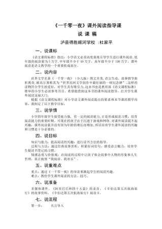 一千零一夜课外阅读指导课说课稿