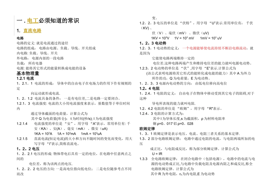 一博道工业自动化设备有限公司_第1页