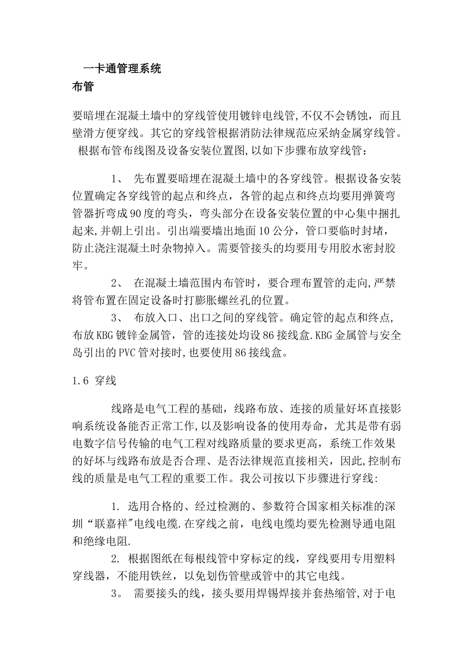 一卡通施工方案_第1页