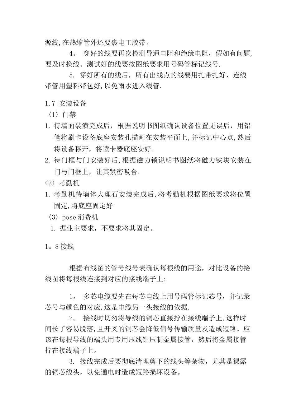 一卡通施工方案_第2页