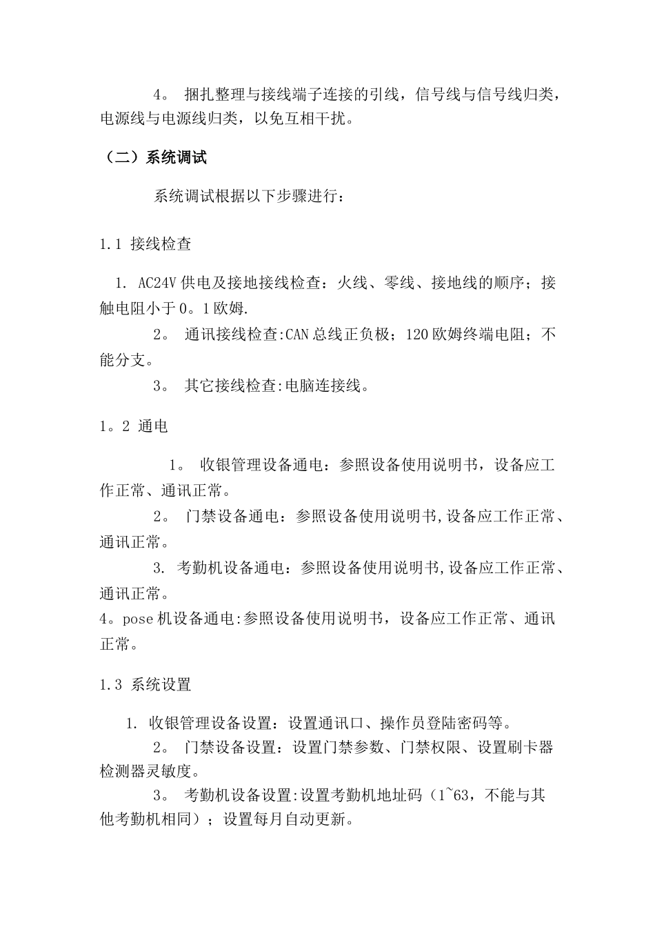 一卡通施工方案_第3页