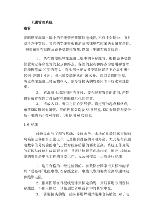 一卡通施工方案