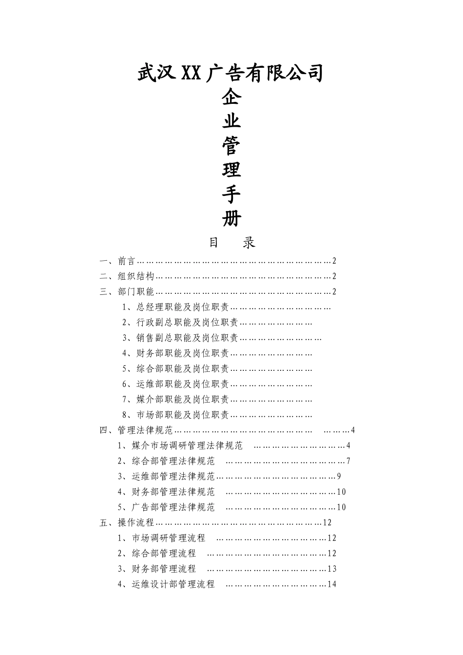 一卡通广告公司运营构架_第1页