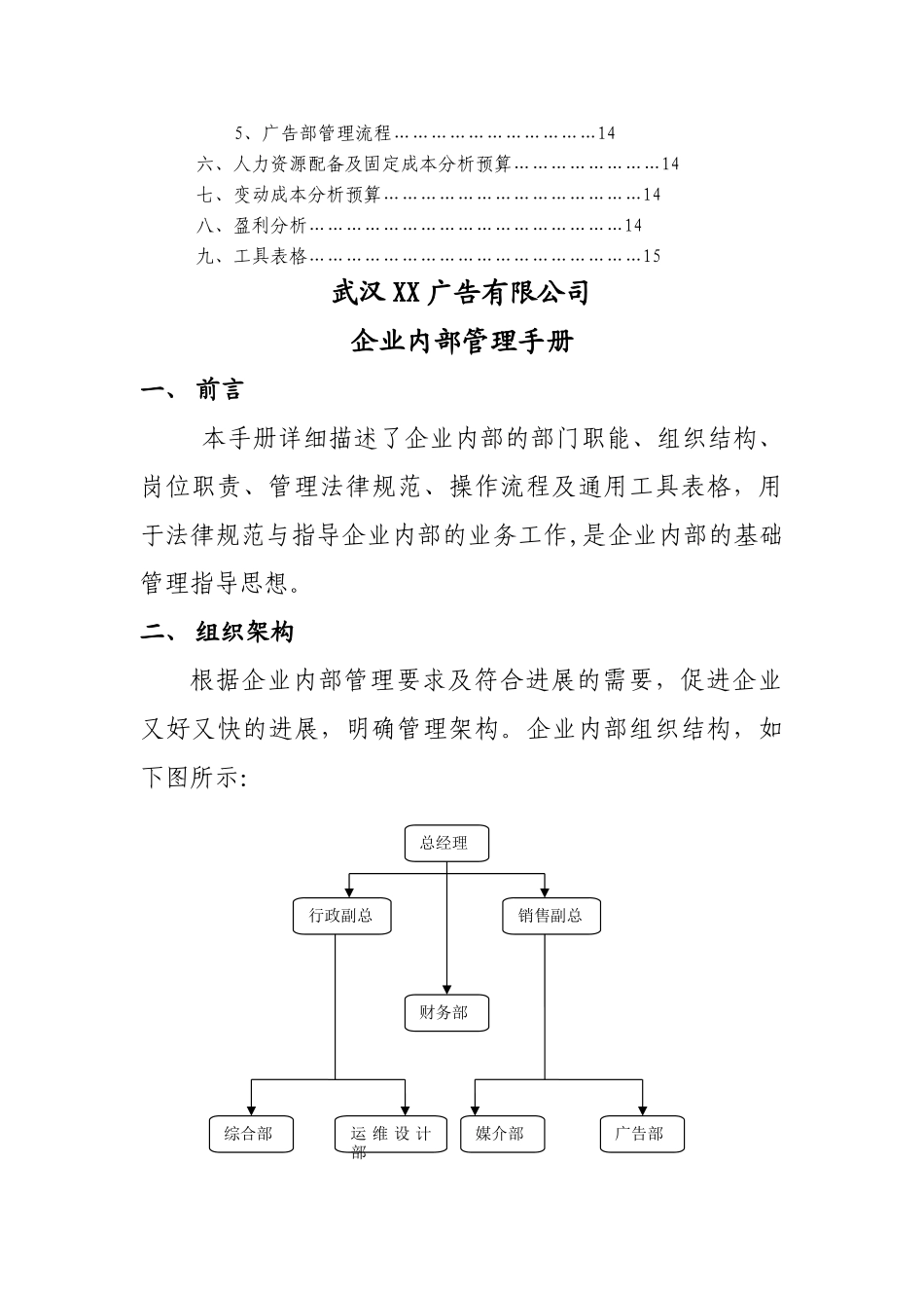 一卡通广告公司运营构架_第2页