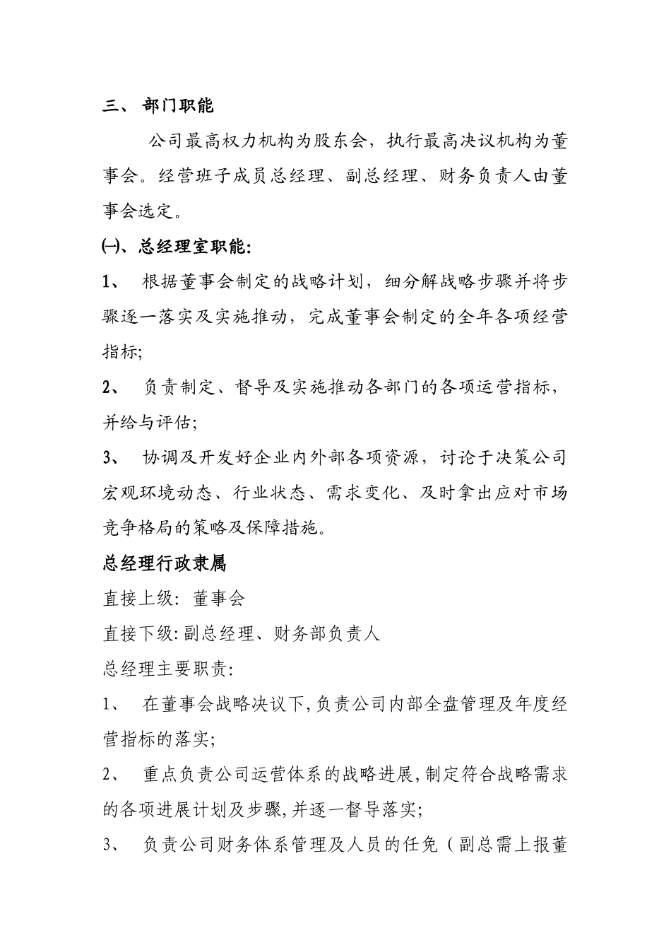 一卡通广告公司运营构架_第3页