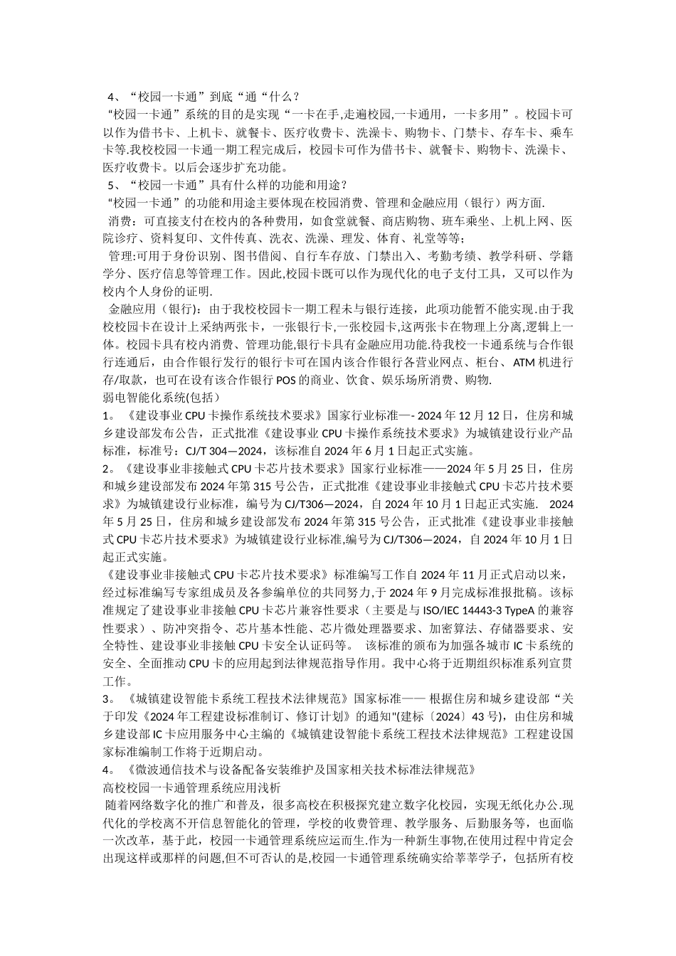 一卡通的国家相关技术标准_第2页