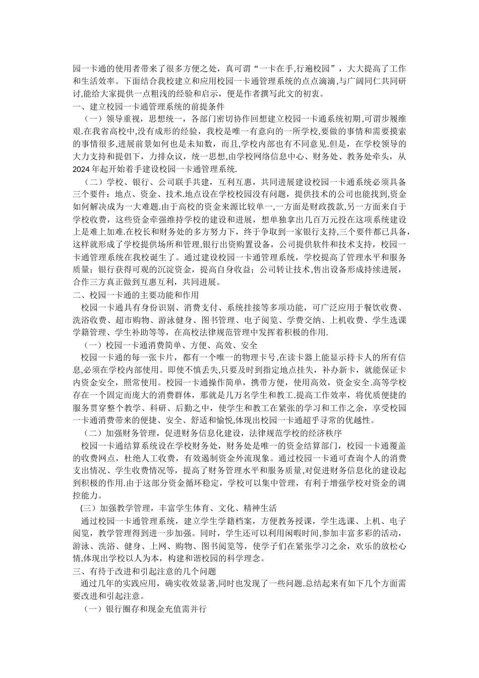 一卡通的国家相关技术标准_第3页