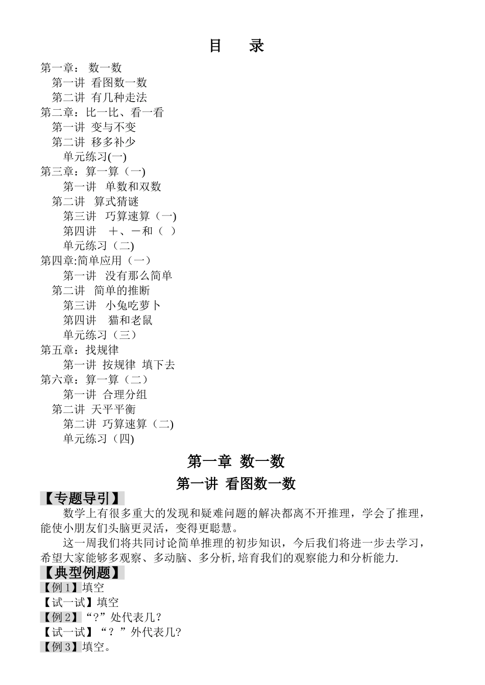 一升二第一期奥数培训教材_第1页
