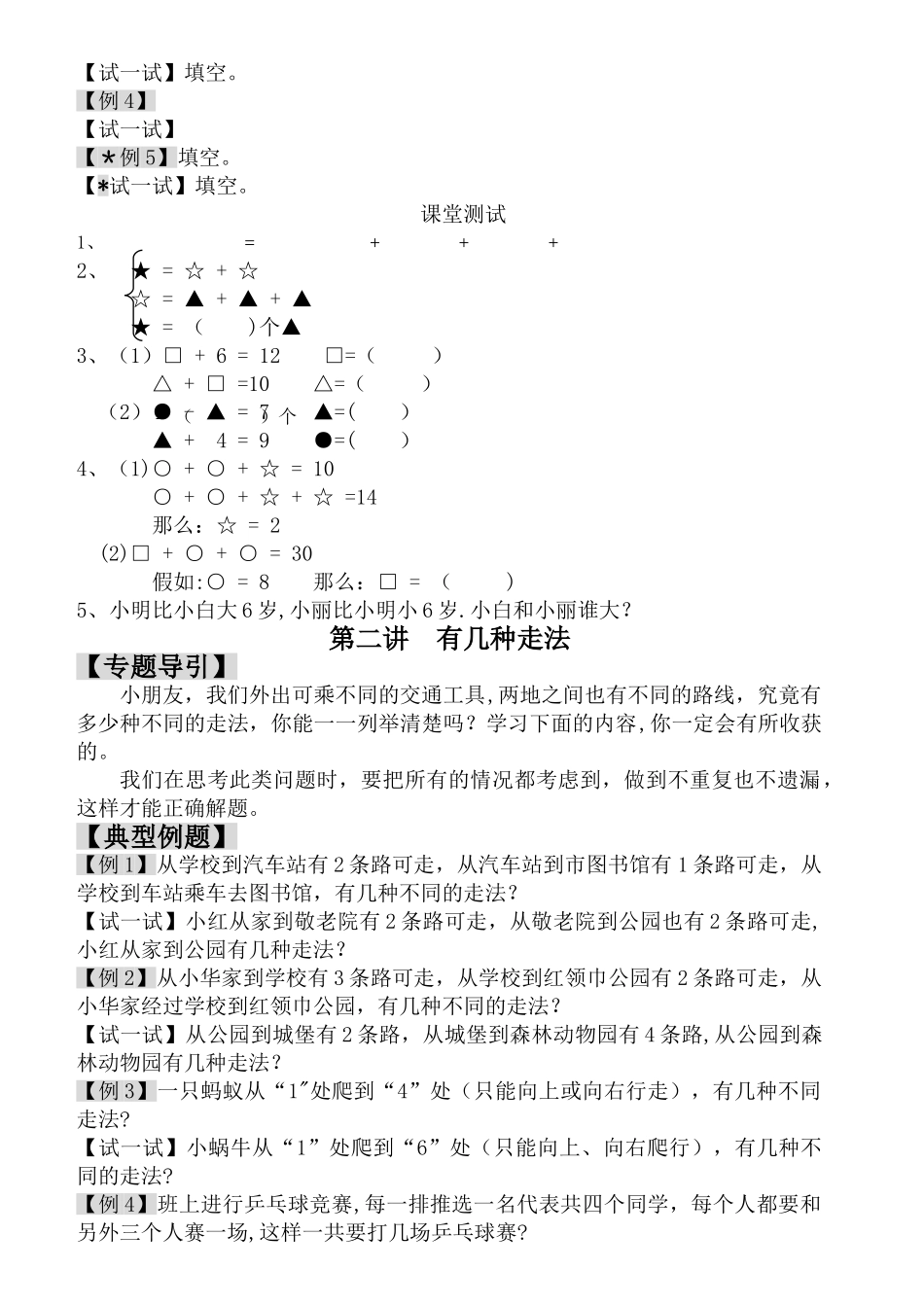一升二第一期奥数培训教材_第2页