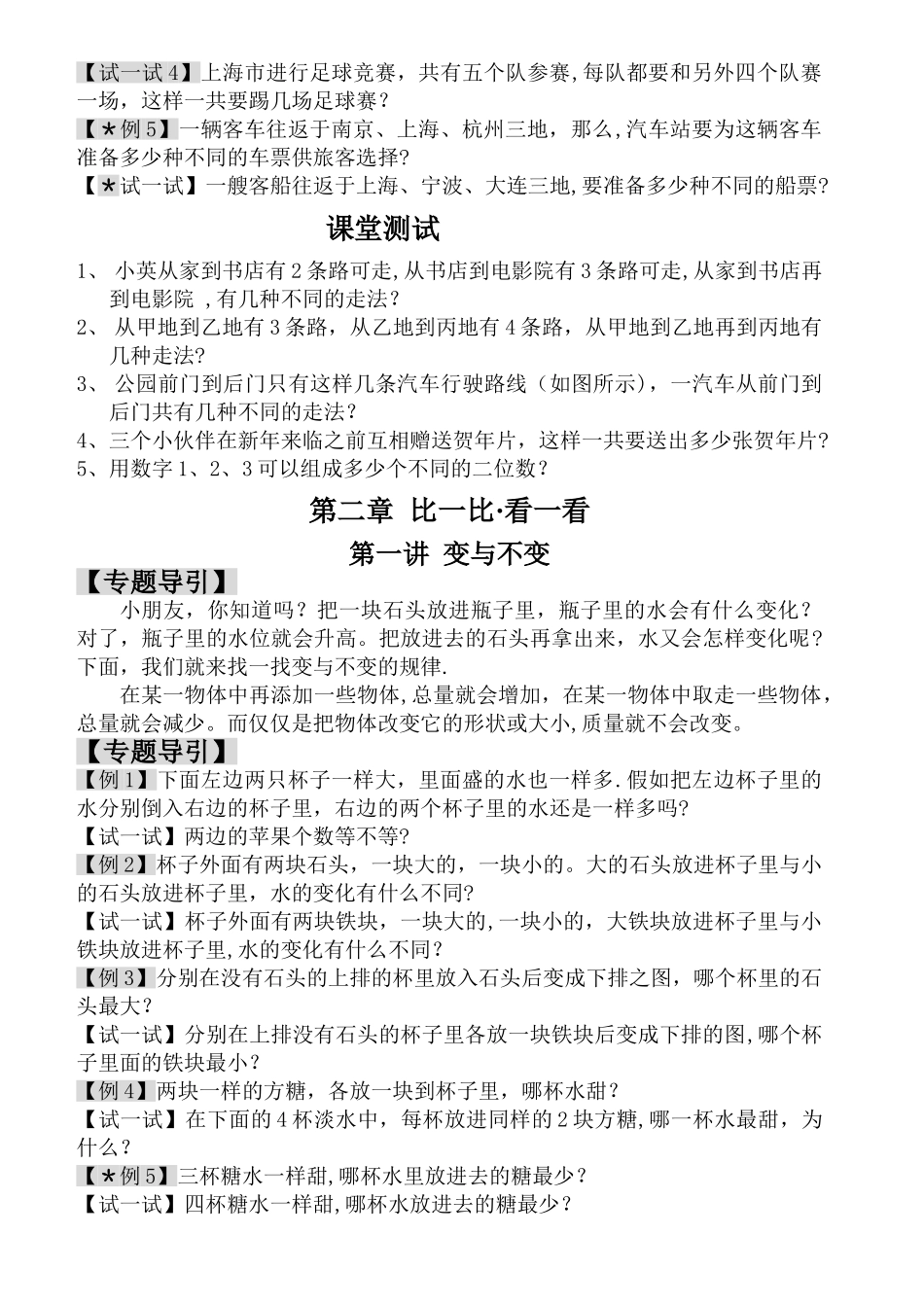 一升二第一期奥数培训教材_第3页