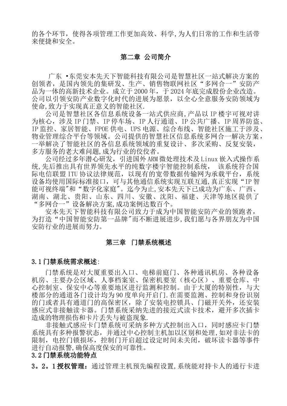 一卡通门禁系统综合技术方案_第2页