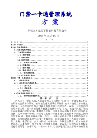 一卡通门禁系统综合技术方案