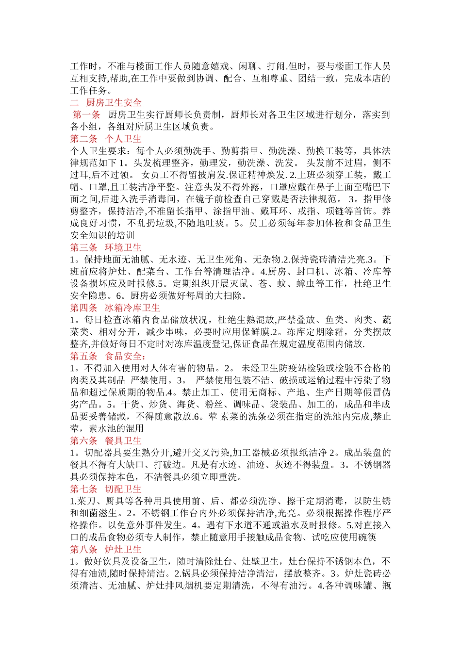 一厨师的职业道德_第2页