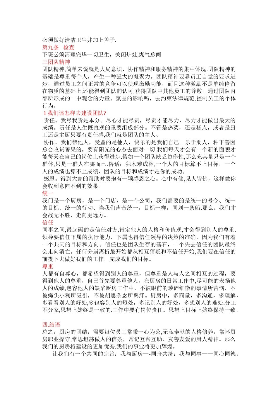 一厨师的职业道德_第3页