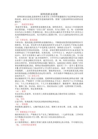 一厨师的职业道德