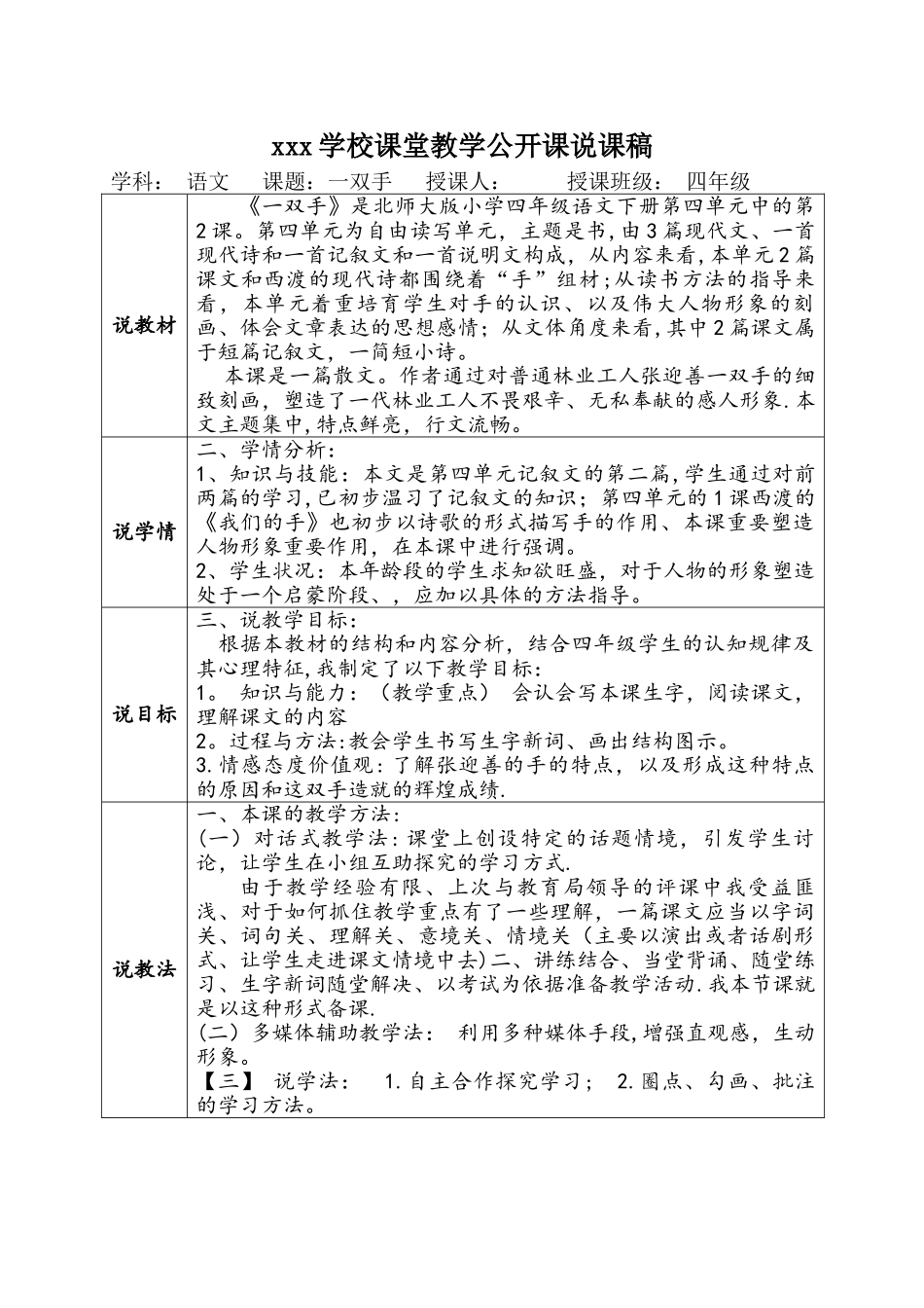 一双手---说课稿模板_第1页