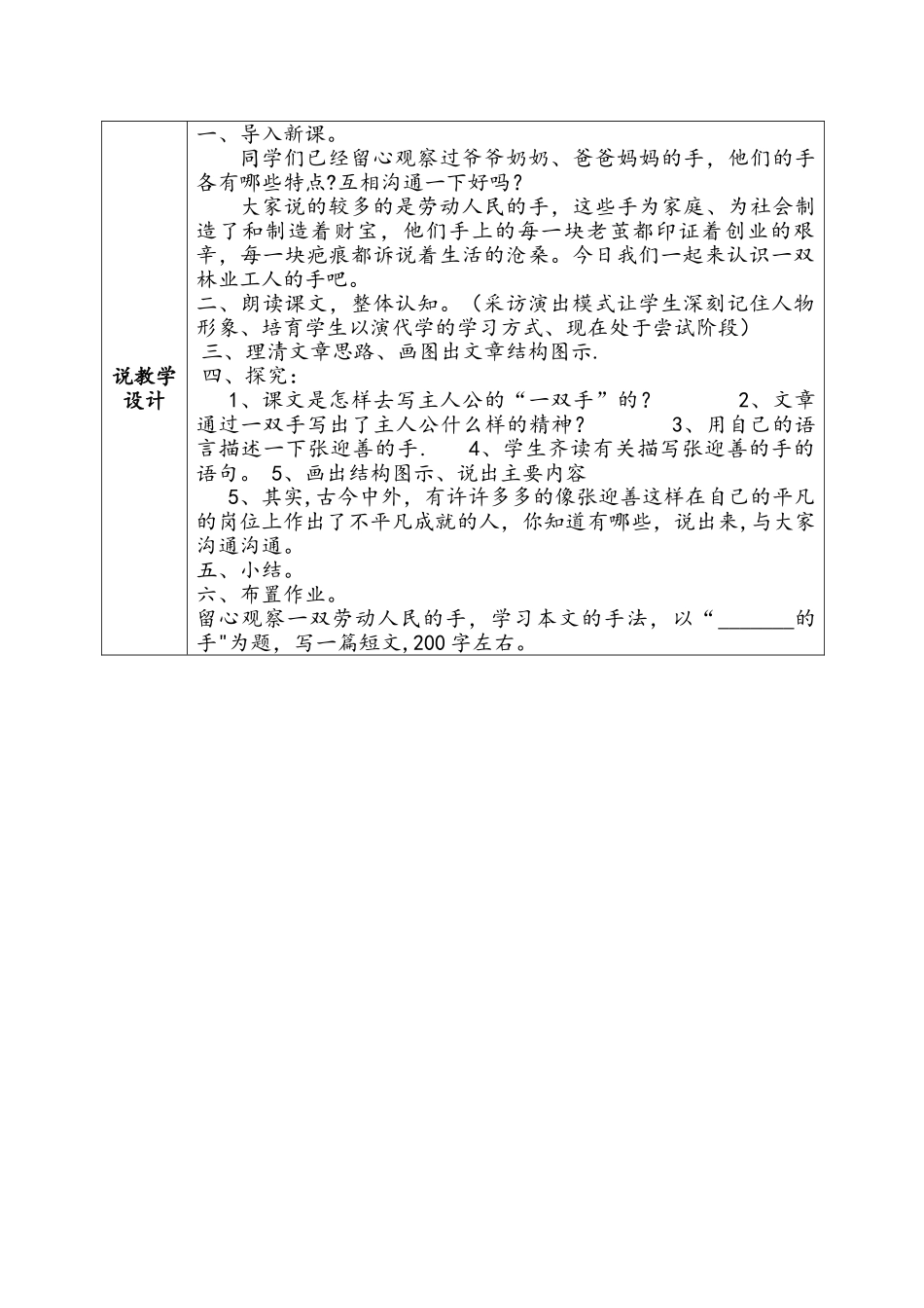 一双手---说课稿模板_第2页