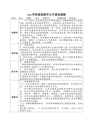 一双手---说课稿模板