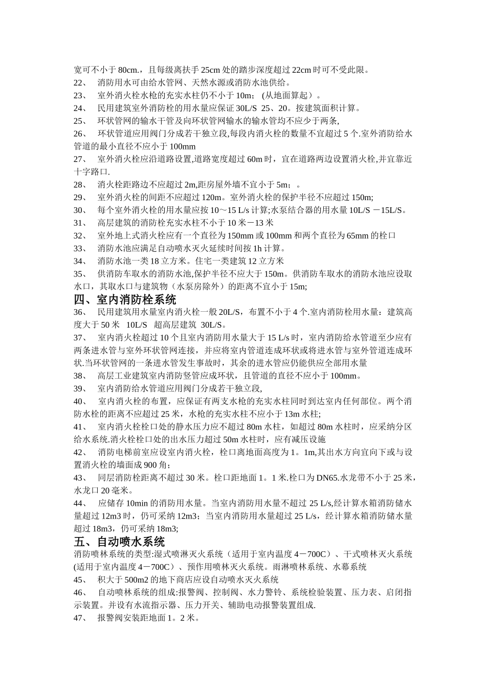 一句话消防设计规范_第2页