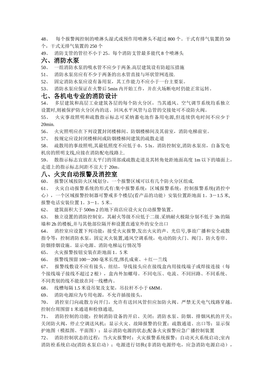 一句话消防设计规范_第3页
