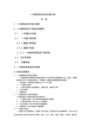 一卡通系统技术方案