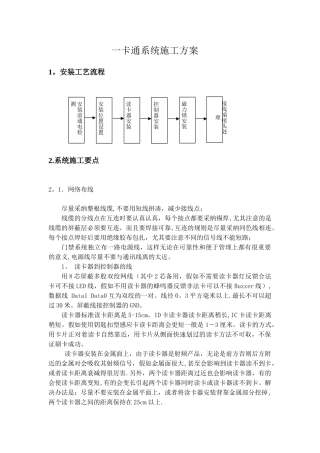 一卡通系统施工技术方案