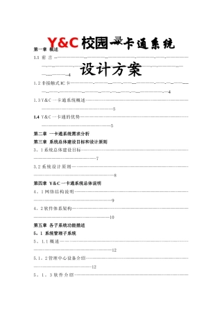 一卡通系统需求分析