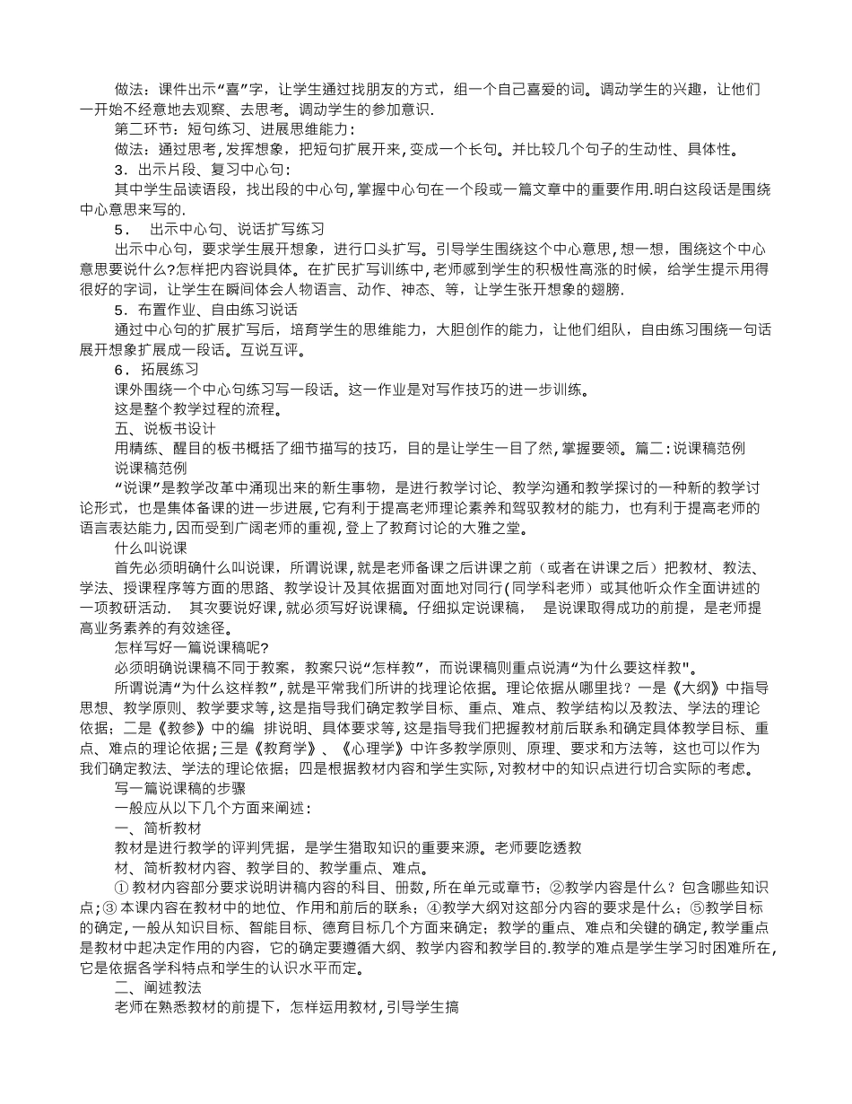 一句话说课稿_第2页